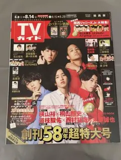 週刊TVガイド 2020年8月14日号 関西版