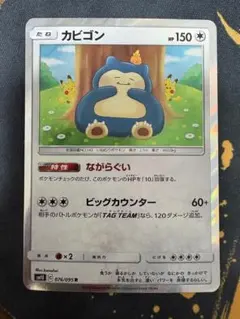 2026年最新】ながらぐい カビゴンの人気アイテム - メルカリ