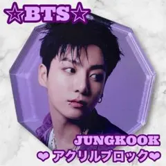 BTS JUNGKOOK アクリルブロック グク ジョングク