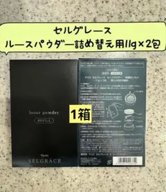 2025年最新】ナリス セルグレース ルースパウダー レフィルの