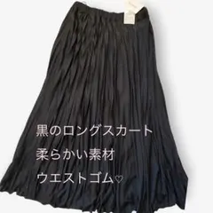 値引き　新品　ウエスト総ゴム　黒のロングプリーツスカート Lサイズ