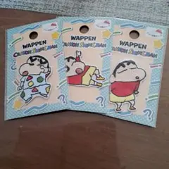 【3点セット】クレヨンしんちゃん ワッペン しんちゃん　セリア