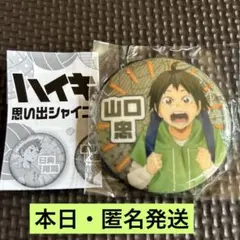ハイキュー 思い出シャイニー缶バッジ　山口