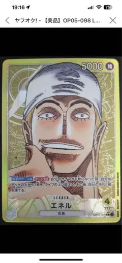 ONE PIECE 新時代の主役 【OP-05】　リーダーパラレル エネル