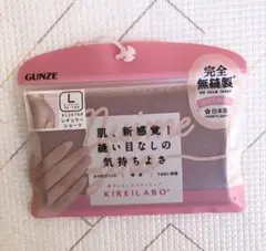 Lサイズ GUNZE KIREILABO ショーツ クワイエットピンク