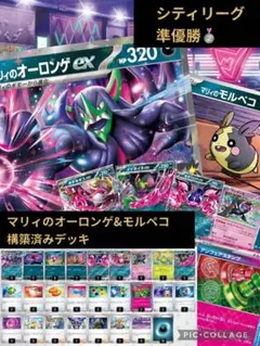 【ポケモンカード】マリィのオーロンゲex &モルペコ　構築済みデッキ