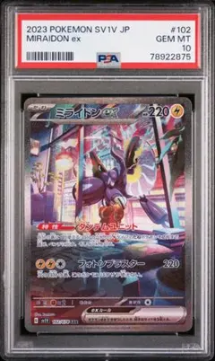 ミライドンex SAR PSA10