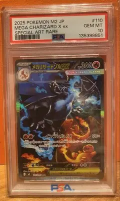 psa10 メガリザードンX ex #110