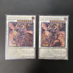 遊戯王　レッドデーモンズドラゴン・スカーレイト レリーフ　2枚　DOCS 5h