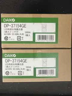DAIKO LED専用調光器 DP-39673 ブラック 2個セット - メルカリ