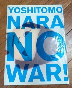 奈良美智 NO WAR! 作品集 B2特大ポスター - メルカリ