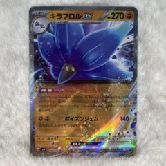 キラフロルex RR SV3 黒炎の支配者 065/108