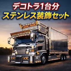 2026年最新】デコトラ プレートの人気アイテム - メルカリ