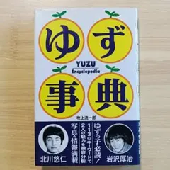 ゆず100様 リクエスト 3点 まとめ商品