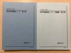 2026年最新】鉄緑会 数学発展講座 高1の人気アイテム - メルカリ