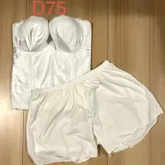 ブライダルインナーセットD75 ホワイトのサムネイル