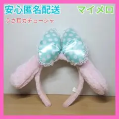 マイメロディ うさ耳 カチューシャ ピンク 水玉 リボン サンリオ マイメロ