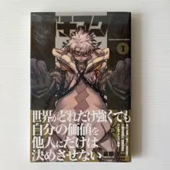 【新品未開封・シュリンク付き】 ガチアクタ 1巻 初版帯 デザイン