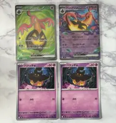 ポケモンカード　パンプジンex進化ライン　4枚セット　パンプジン SR RR