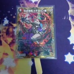 デュエルマスターズ　紅き団長ドギラゴン悪　【金トレジャー】