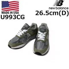 【即購入不可】ニューバランス U993CG(26.5cm)緑 190303