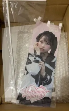 松本かれん生誕記念2025ラッフルくじ C賞 ミニのぼり