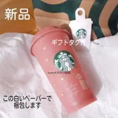 新品　未使用　スターバックスコーヒー　バレンタイン限定品　リユーザブルカップ