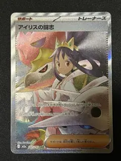 や*様 アイリスの闘志 SAR