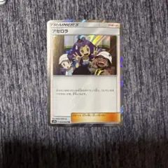 2026年最新】ポケモンカード アセロラtrの人気アイテム - メルカリ