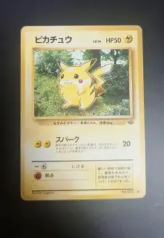 ピカチュウ LV.14 旧裏面 拡張パック第1弾（再販版）No.025