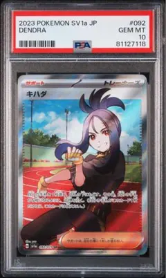 PSA10 キハダ SR SV1a トリプレットビート 092/073のサムネイル