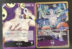 神の島の冒険 万雷 パラレル OP15-078 + エネル リーダーカード