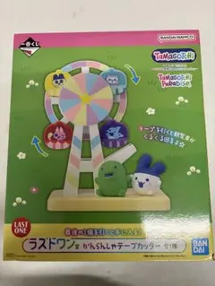 一番くじ たまごっち ラストワン賞 かんらんしゃテープカッター - メルカリ