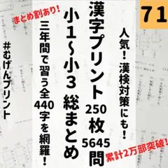 【人気！小学1年2年3年国語】71.熟語、ことわざ、慣用句、漢字練習帳、予習復習のサムネイル