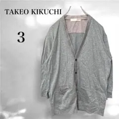 【タケオキクチ】七分袖　薄手カーディガン　グレー　深めVネック　カジュアルM相当