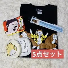 ふざけファクトリー Tシャツ ティッシュポーチ エコバッグ お箸 5点まとめ