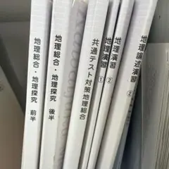 河合塾マナビス 地理