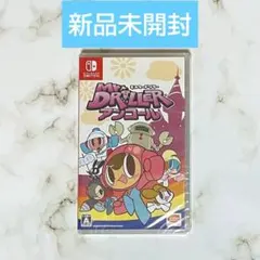 【新品未開封】SWITCH 　ミスタードリラー アンコール