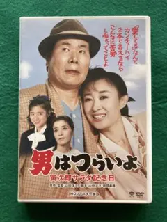 2025年最新】寅次郎サラダ記念日の人気アイテム - メルカリ