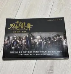舞台刀剣乱舞 冊子セット