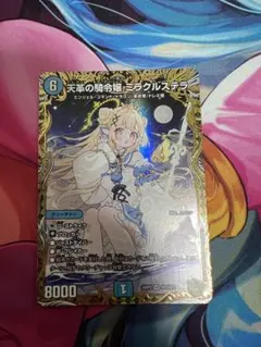 天革の騎令嬢 ミラクルステラ 金トレ 1枚 - メルカリ