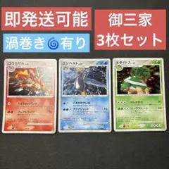 渦巻き ポケモンカード 2006 ゴウカザル エンペルト ドダイトス 3枚セットのサムネイル