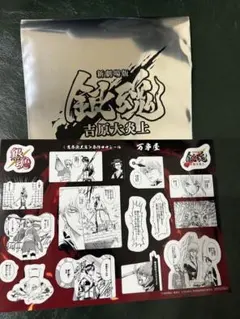 劇場版 銀魂 吉原大炎上 入場者特典 原作コマシール 万事屋