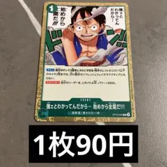 ルフィ 強ェとわかってんだから 始めから全開だ 4枚 OP13-040 R - メルカリ