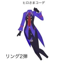 ［100］アイプリバース ヒロさまコーデワンピ②