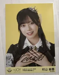 ≒JOY ニアジョイ 生写真 大信田美月 直筆 サイン チュウ - メルカリ
