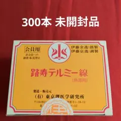 2026年最新】イトオテルミーの人気アイテム - メルカリ