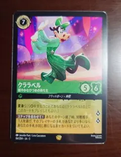 ディズニー ロルカナ クララベル 軽やかなひづめの持ち主 レジェンダ