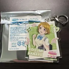 ラブライブ！ アクリルキーホルダー 小泉花陽
