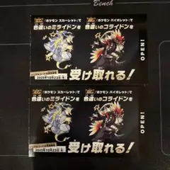 色違い　ミライドン　コライドン　未使用品　2枚セット